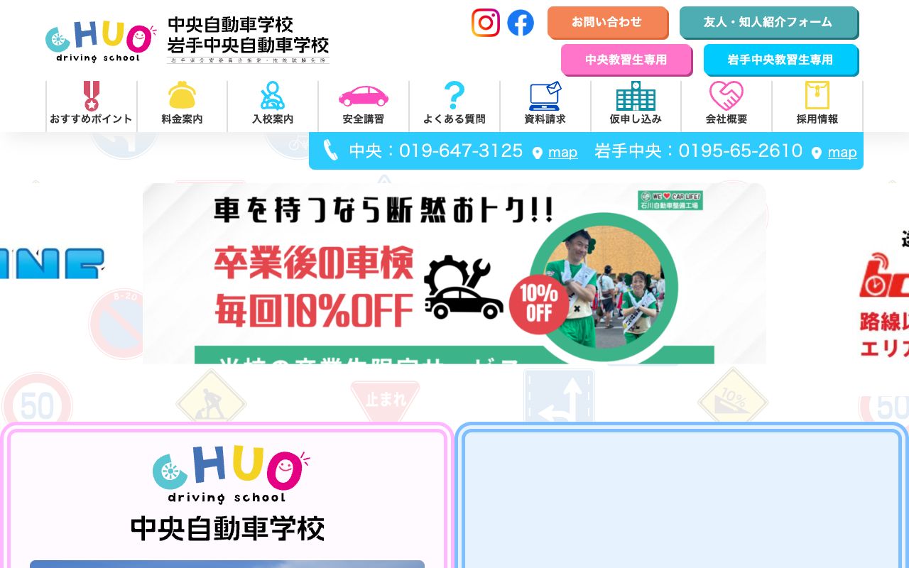 中央自動車学校 公式サイト