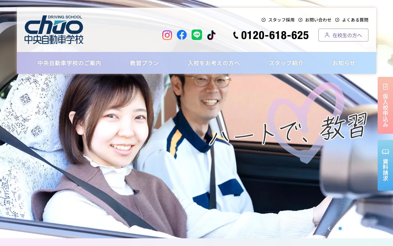 株式会社　中央自動車学校 公式サイト