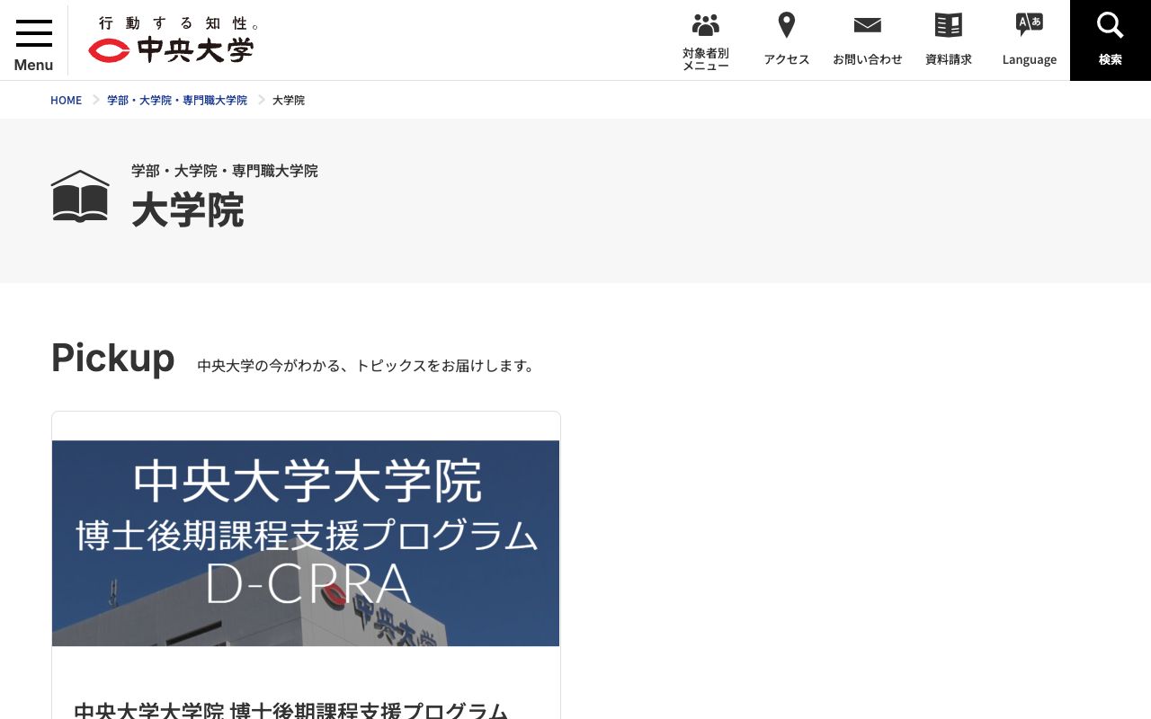 中央大学大学院 公式サイト