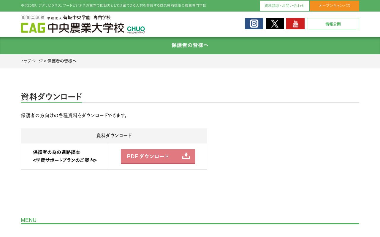 中央情報経理専門学校 公式サイト