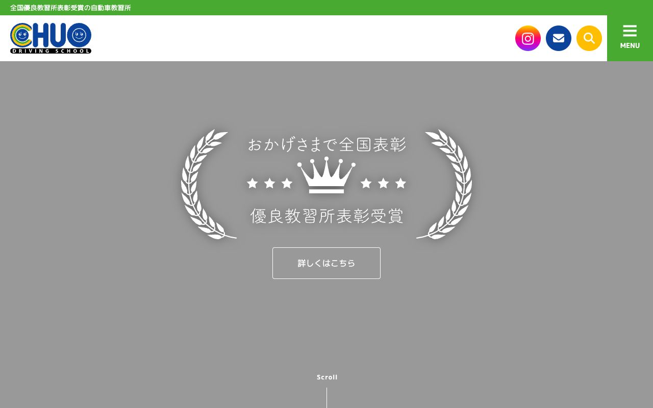 原町中央自動車教習所 公式サイト
