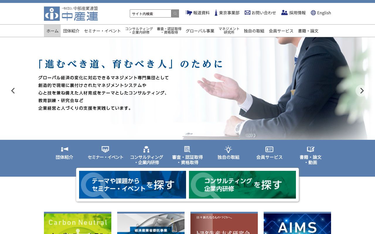 一般社団法人 中部産業連盟 公式サイト