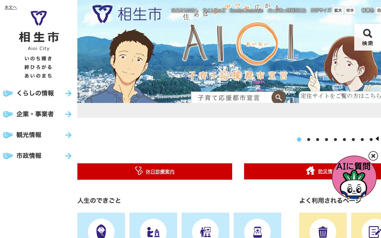 相生市看護専門学校 公式サイト