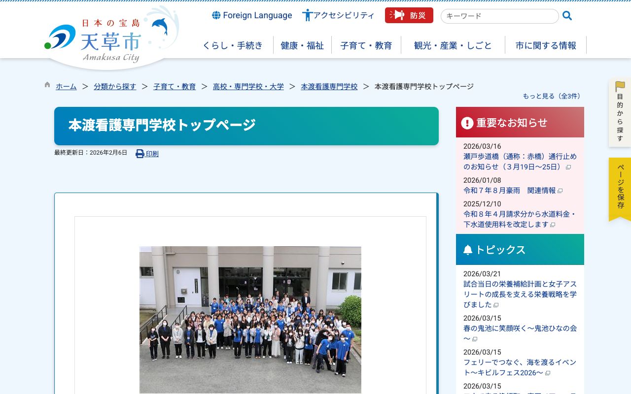 天草市立本渡看護専門学校 公式サイト