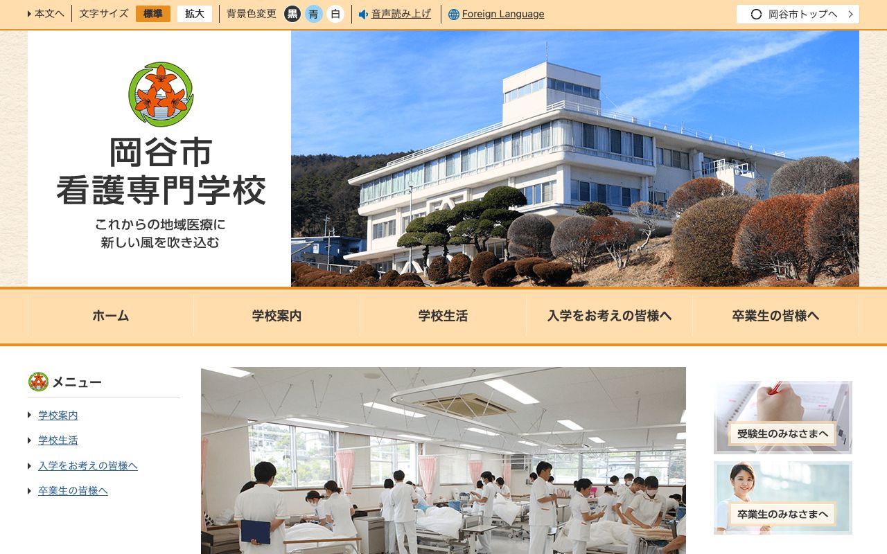 岡谷市看護専門学校 公式サイト