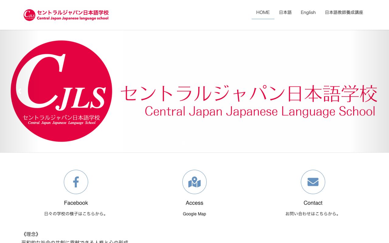 セントラルジャパン日本語学校 公式サイト