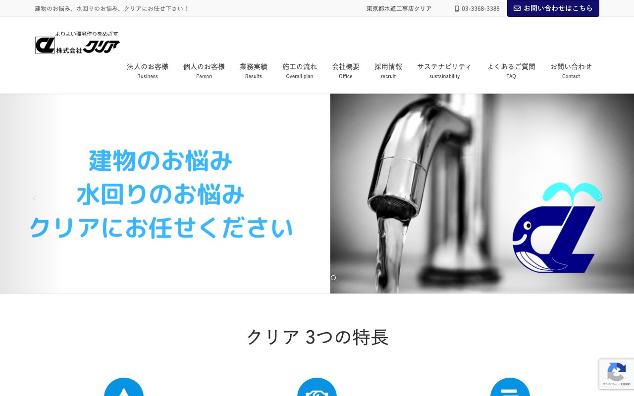 クリア 公式サイト