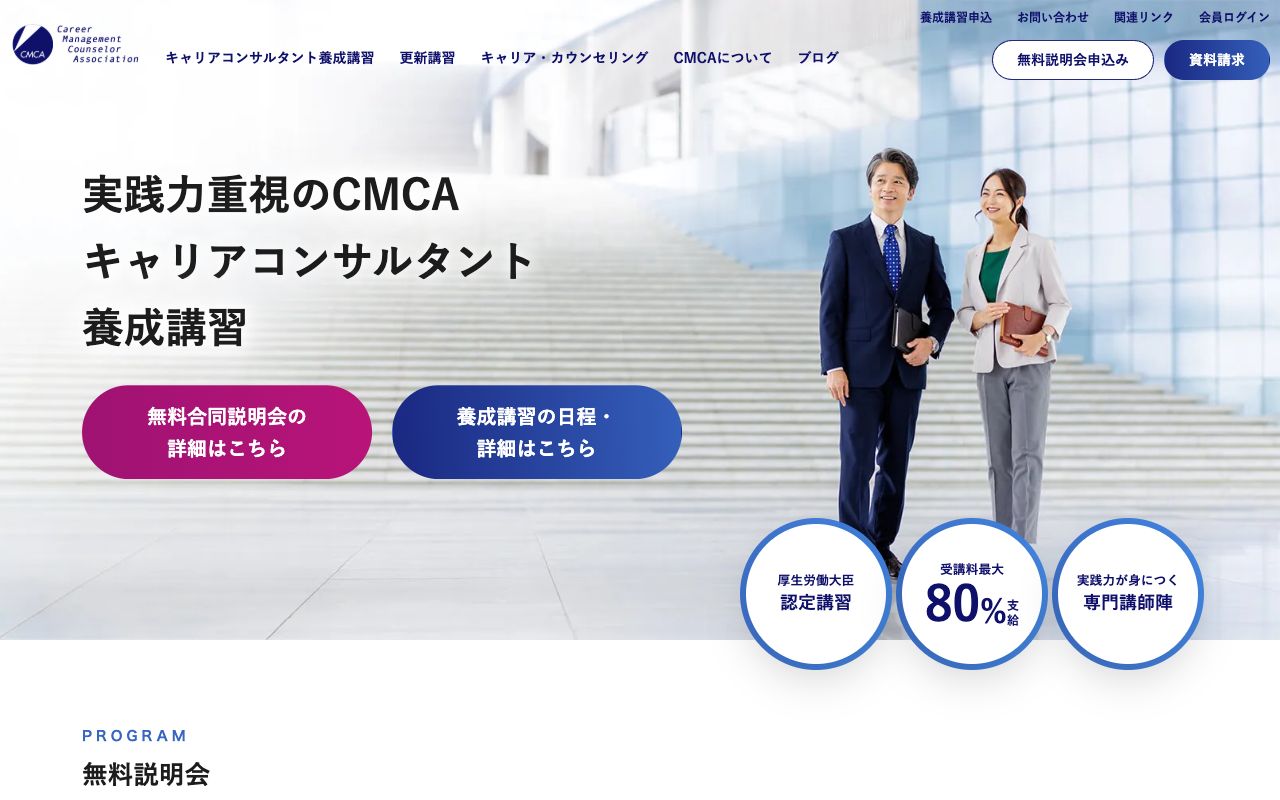 日本キャリア・マネージメント・カウンセラー協会 公式サイト