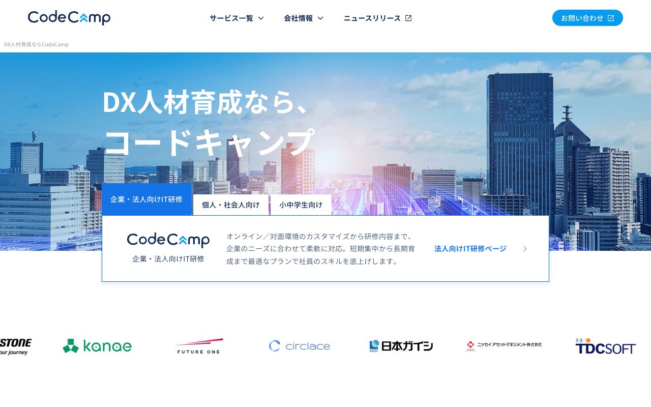 コードキャンプ株式会社 公式サイト