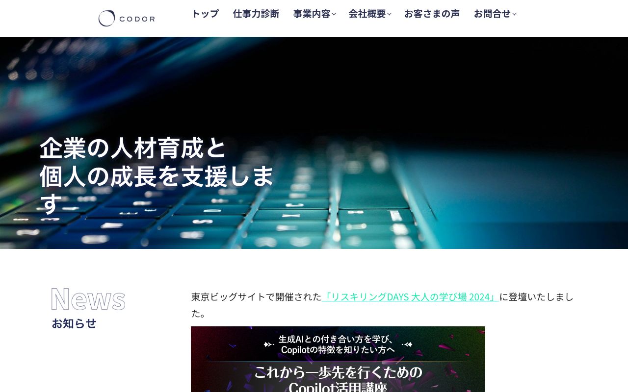 株式会社　ＣＯＤＯＲ 公式サイト