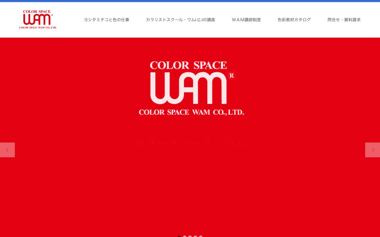 カラリストスクール・ワム　Ｉ．Ｃ．Ｉ． 公式サイト