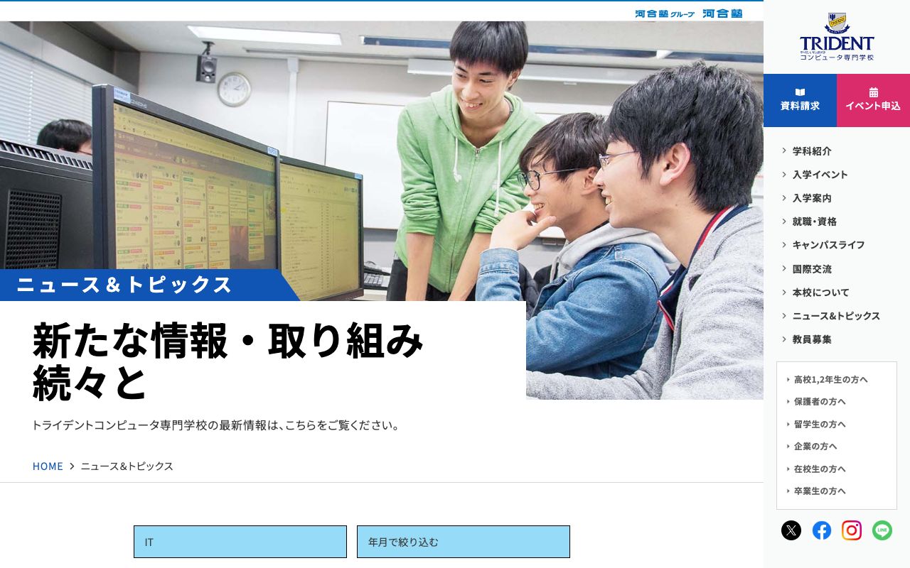 トライデントコンピュータ専門学校 公式サイト