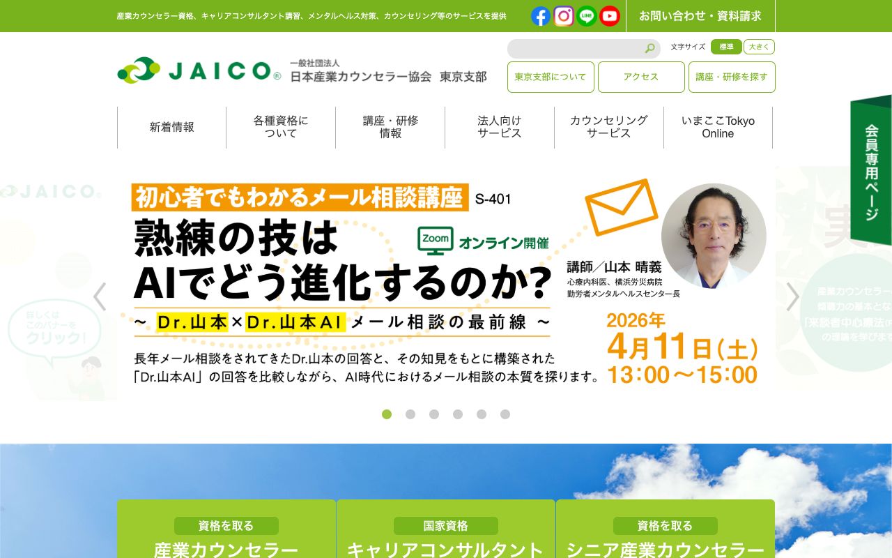 一般社団法人 日本産業カウンセラー協会 公式サイト
