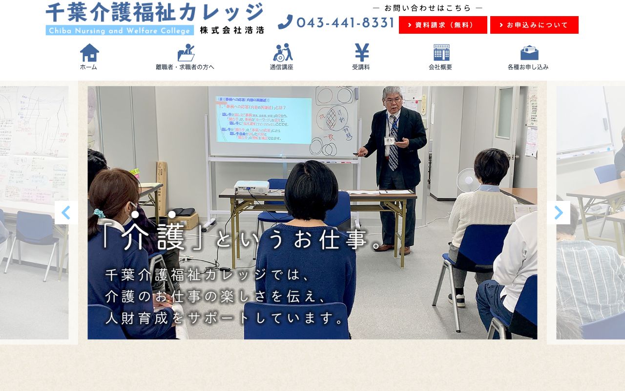 千葉介護福祉カレッジ 公式サイト