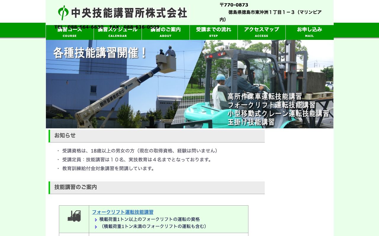 中央技能講習所 公式サイト