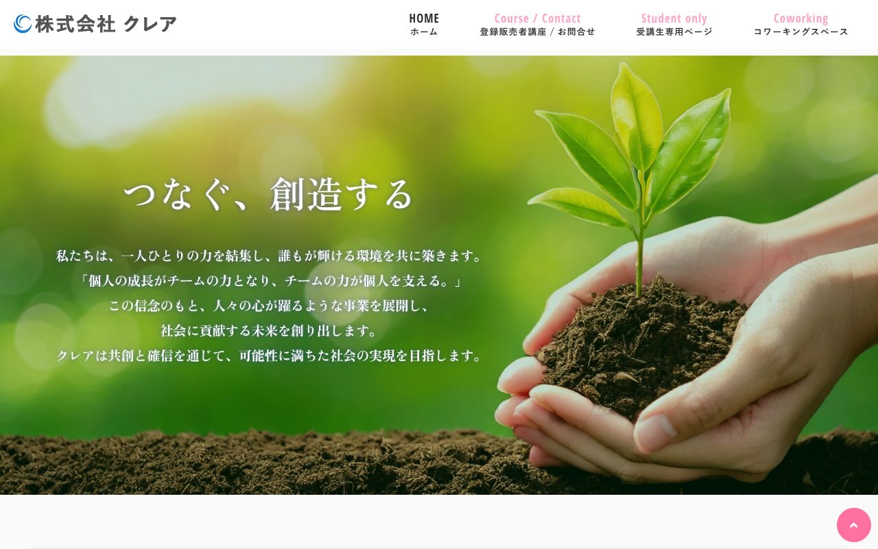 キャリアスクールクレア 公式サイト