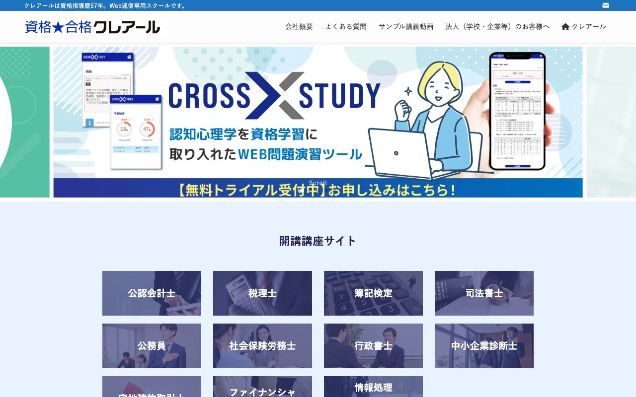 クレアールアカデミー 公式サイト