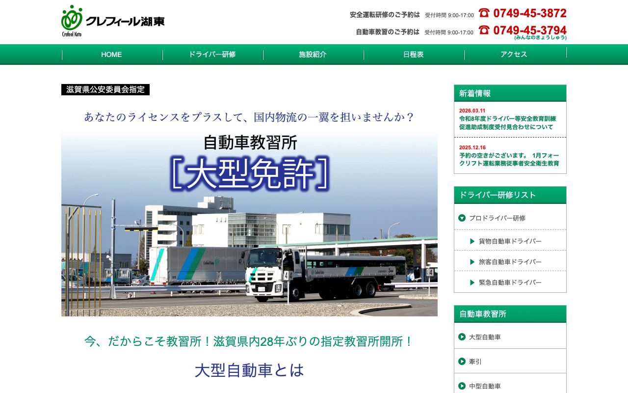 クレフィール湖東 公式サイト