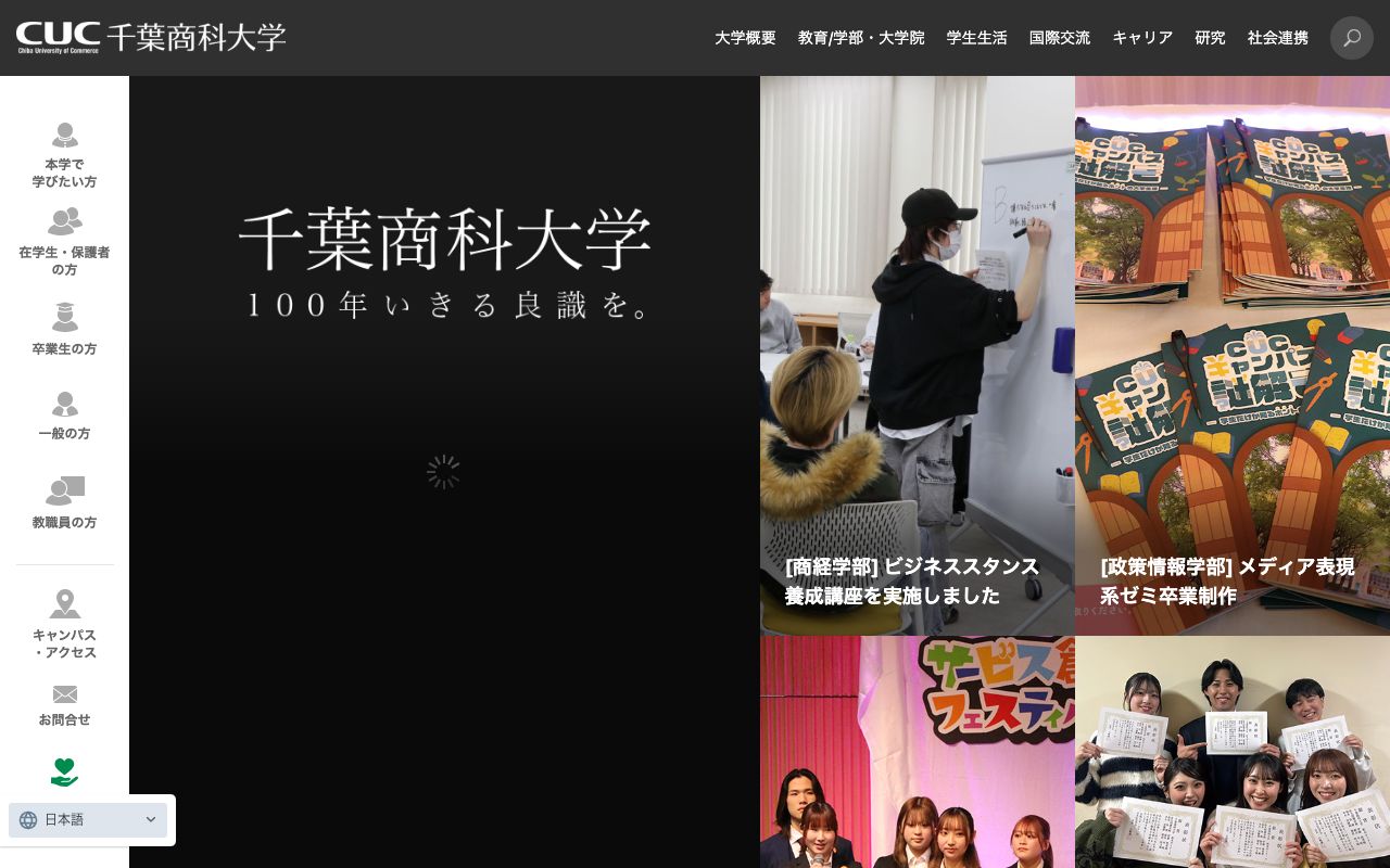 千葉商科大学大学院 公式サイト