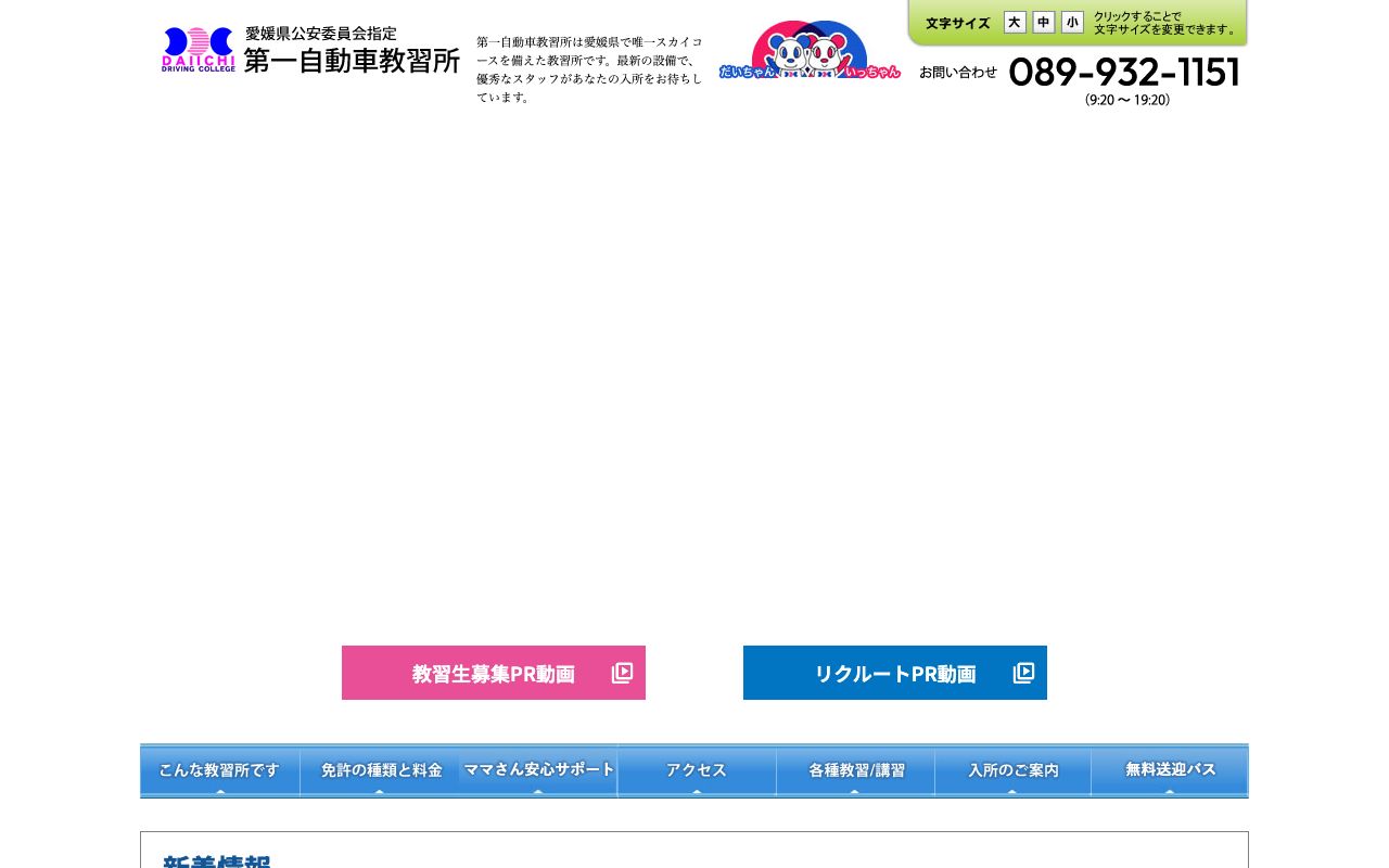 第一自動車教習所 公式サイト