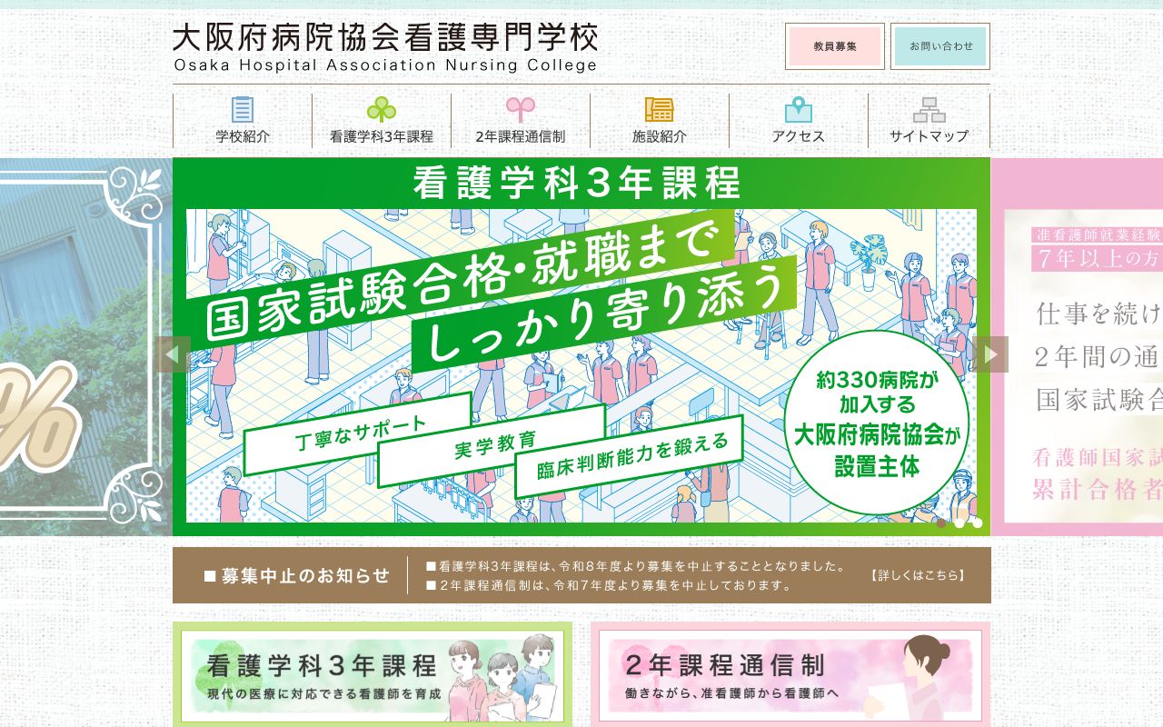 大阪府病院協会看護専門学校 公式サイト