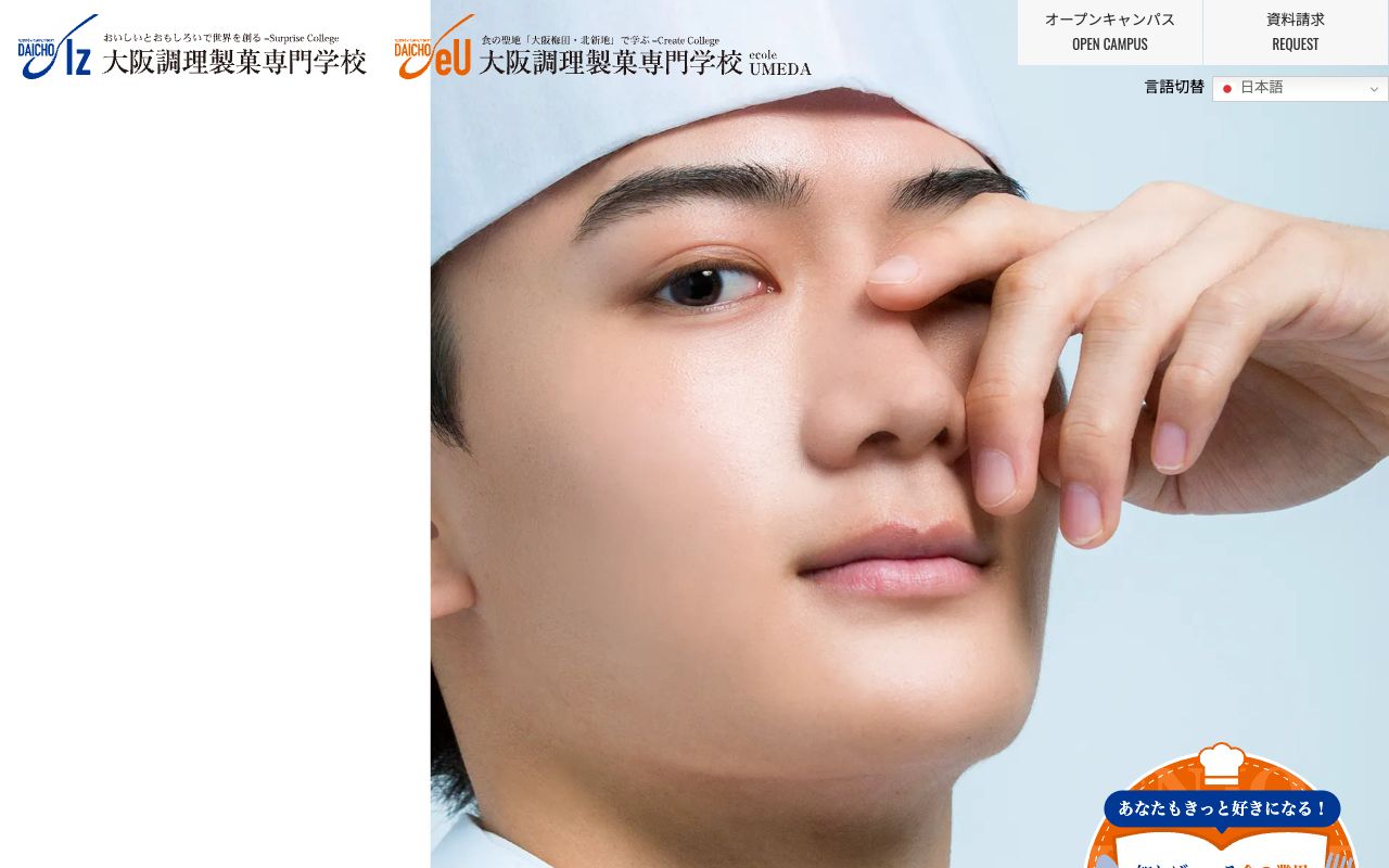 大阪調理製菓専門学校 公式サイト