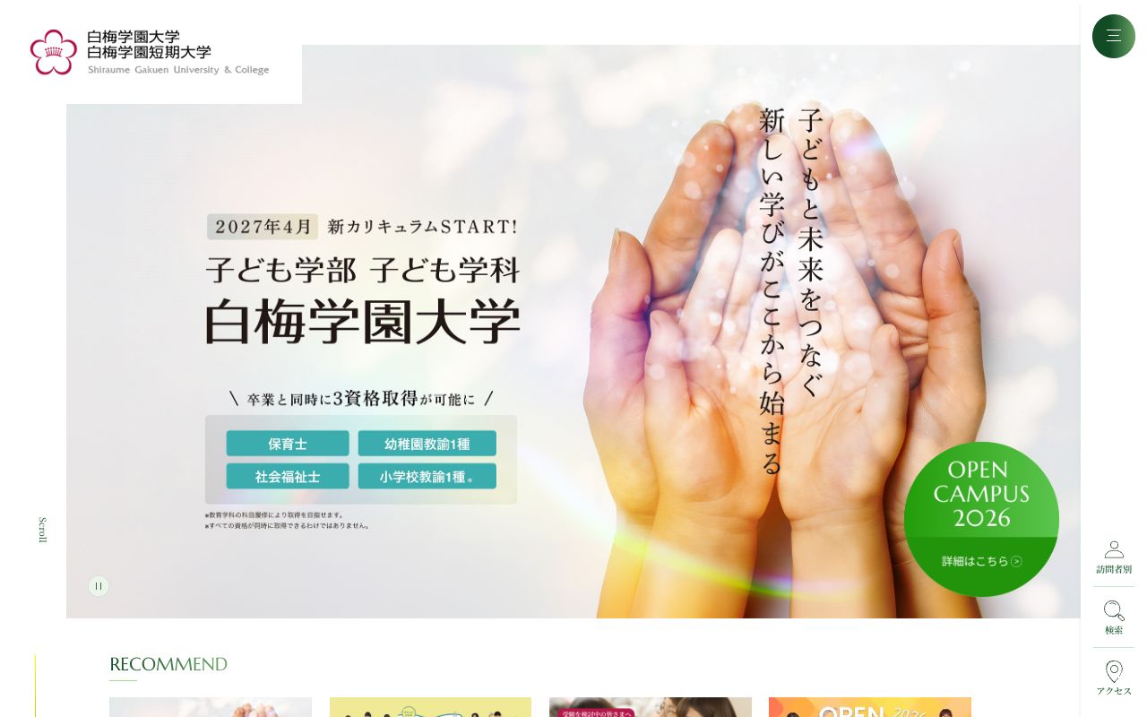 白梅学園大学大学院 公式サイト