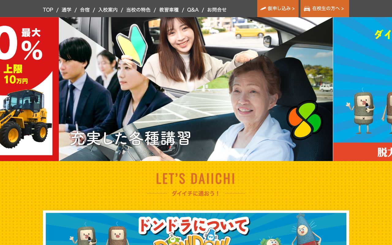 第一自動車学校 公式サイト