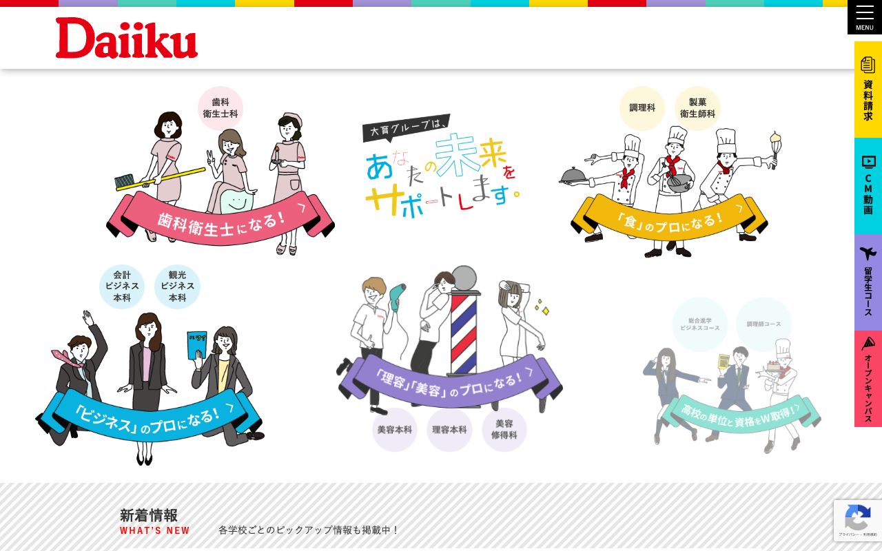 専門学校 大育 公式サイト