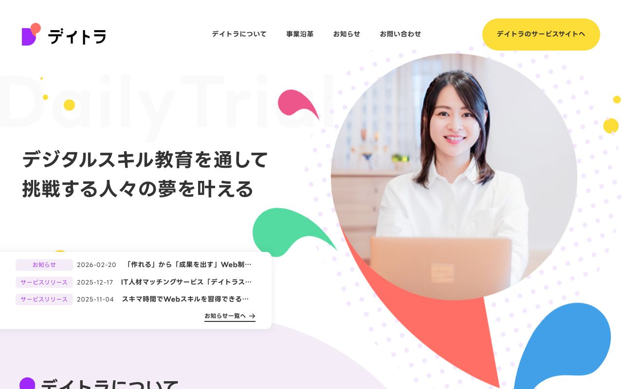 株式会社　デイトラ 公式サイト