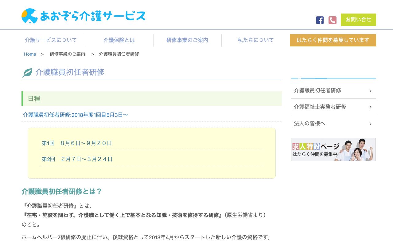 あおぞらアカデミー 公式サイト
