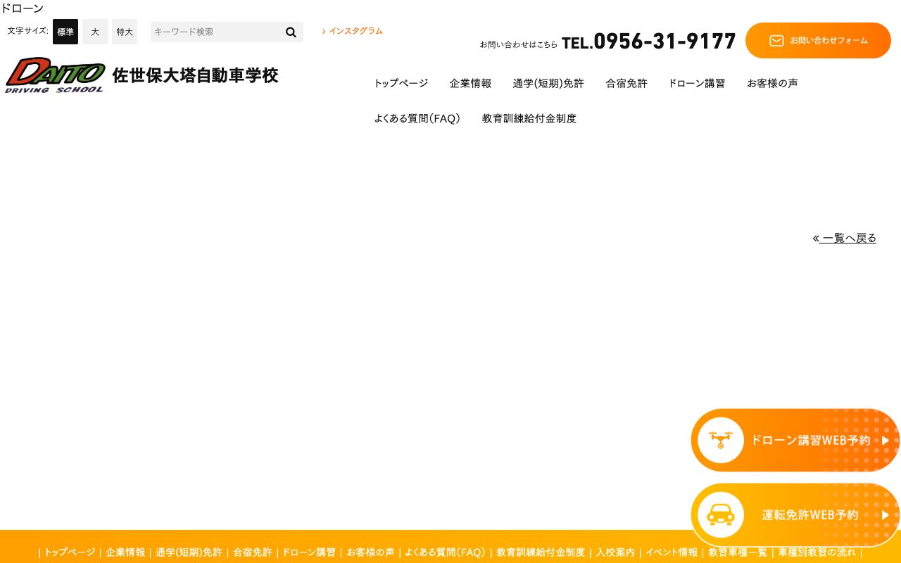 大塔自動車学校 公式サイト