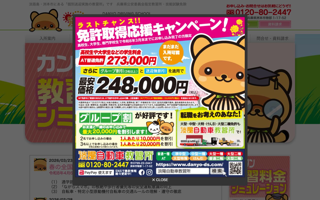 淡陽自動車教習所 公式サイト