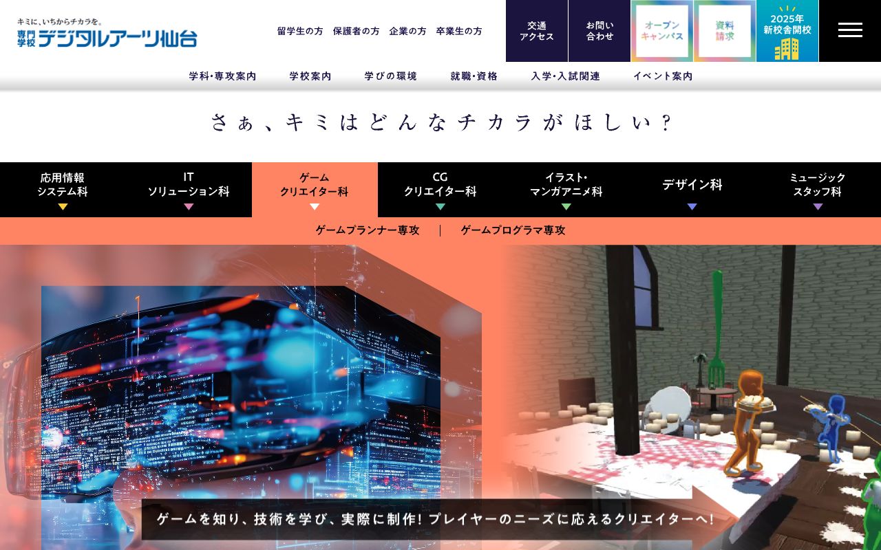 専門学校デジタルアーツ仙台 公式サイト