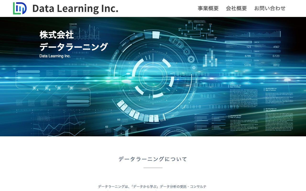 株式会社　データラーニング 公式サイト