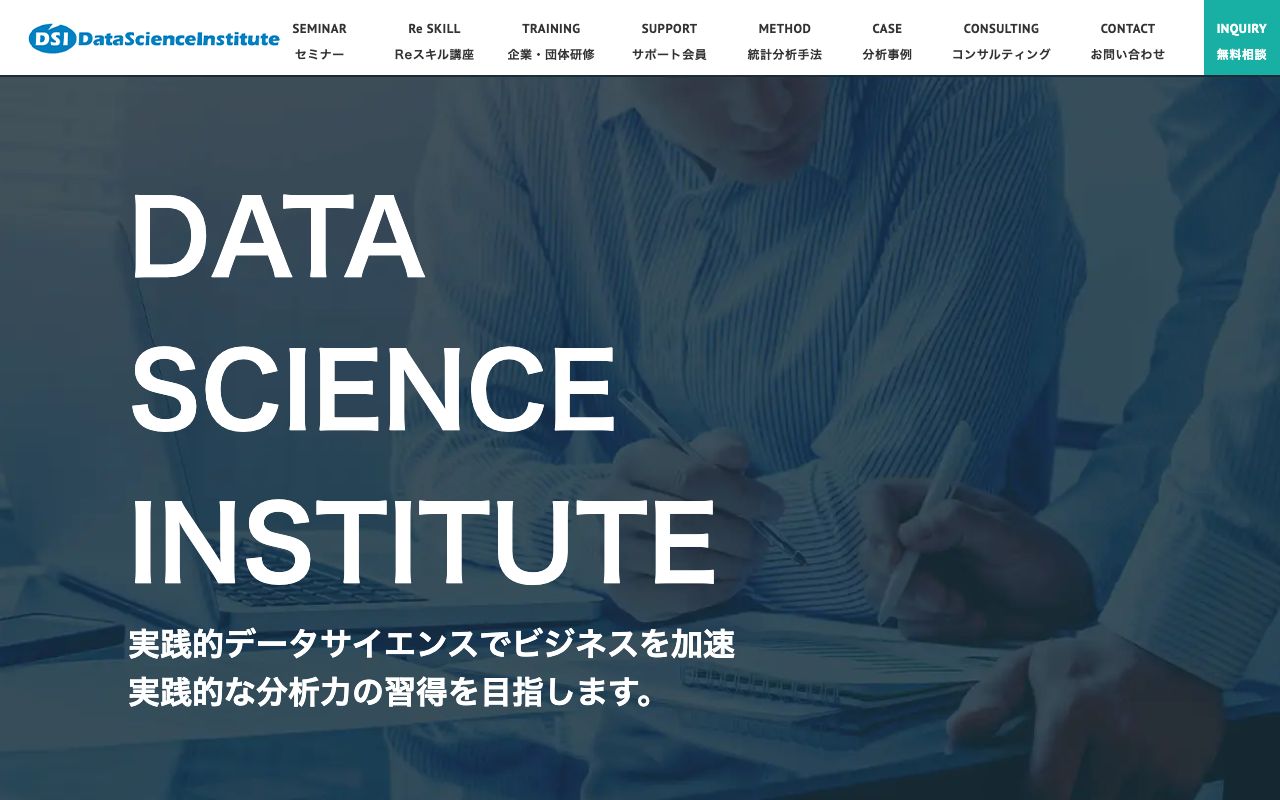 株式会社　データサイエンス研究所 公式サイト
