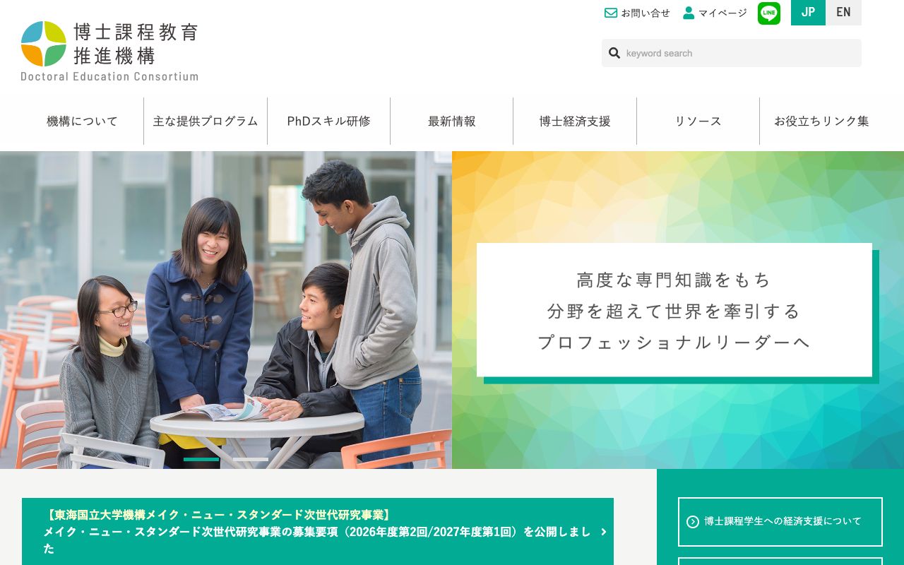 名古屋大学大学院医学系研究科 公式サイト