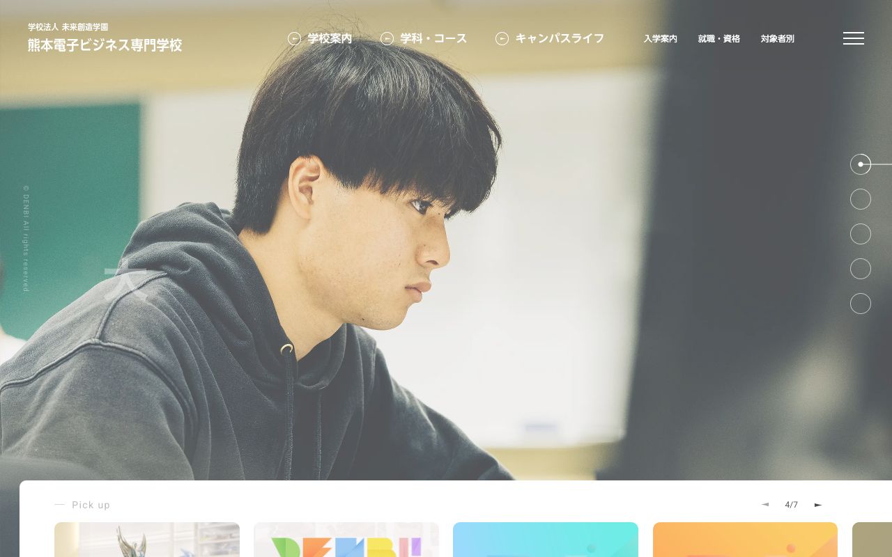 熊本電子ビジネス専門学校 公式サイト