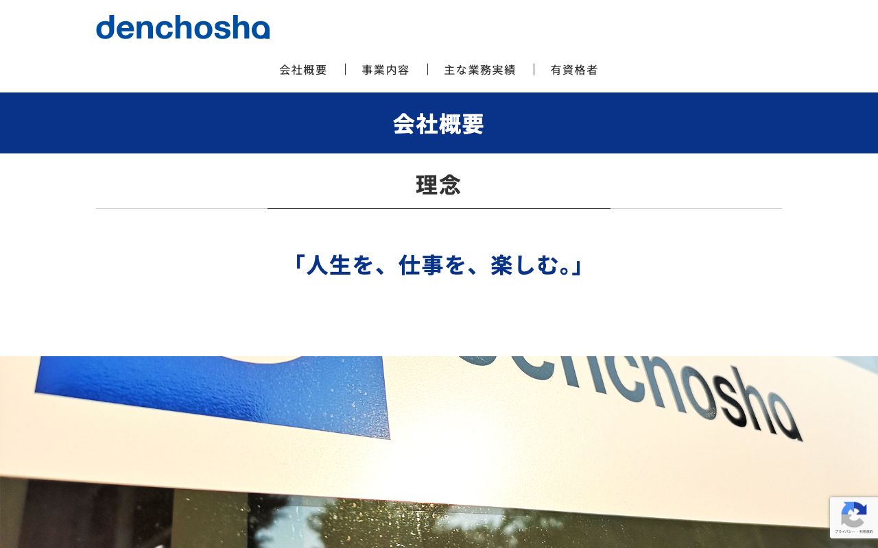 株式会社　電調社 公式サイト