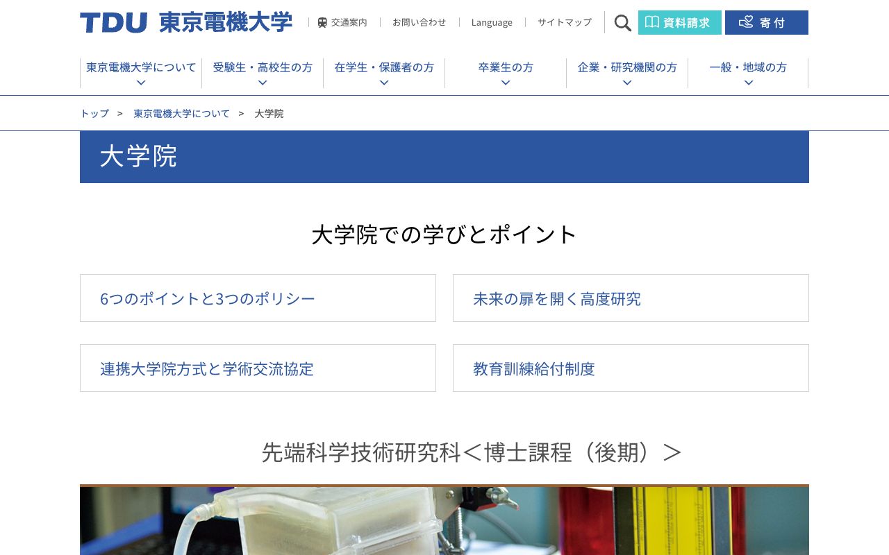 東京電機大学大学院 公式サイト