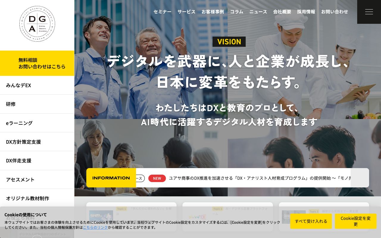 株式会社 ディジタルグロースアカデミア 公式サイト