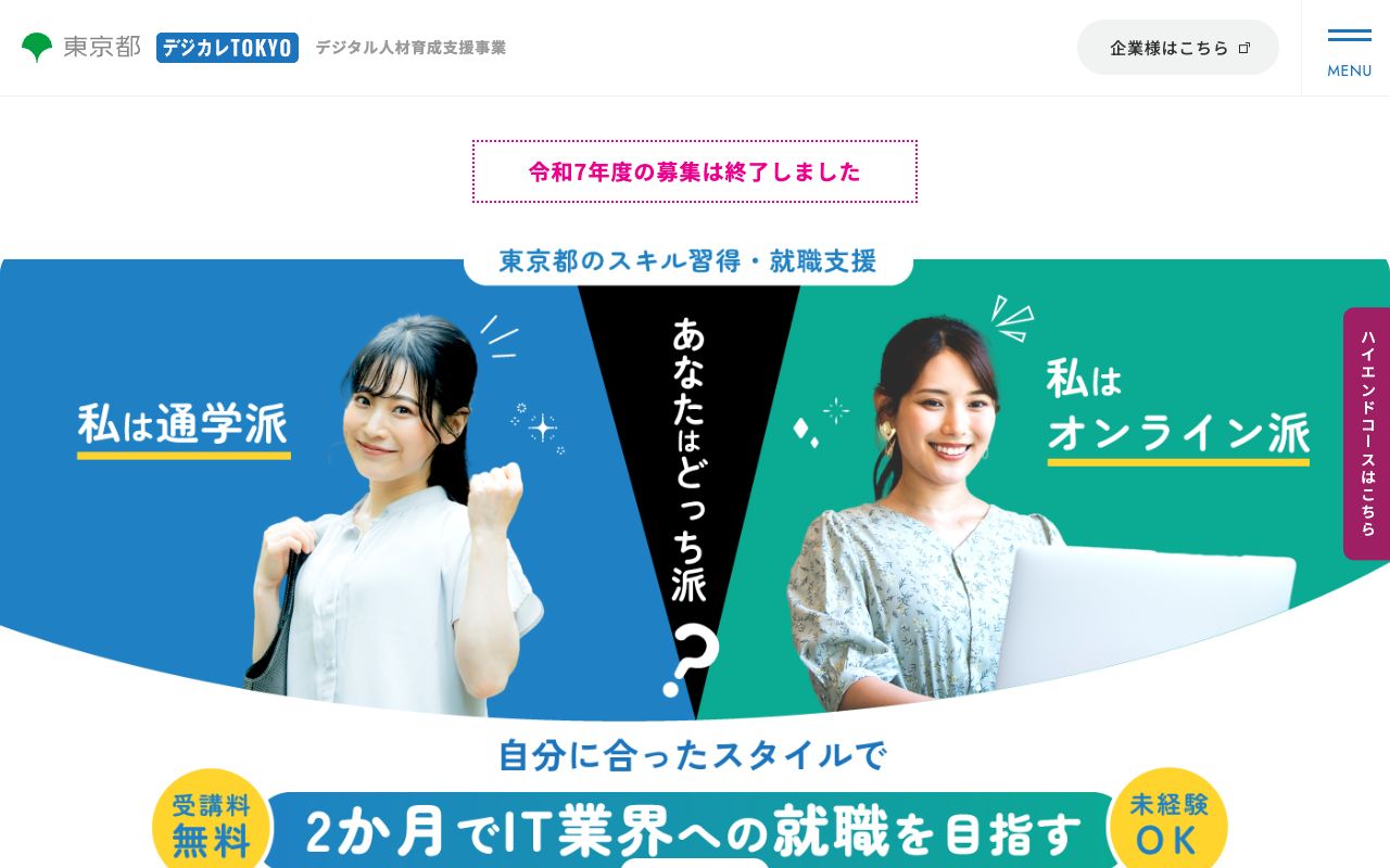 活学ＩＴスクール 公式サイト