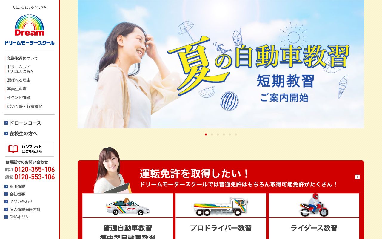 ドリームモータースクール昭和 公式サイト