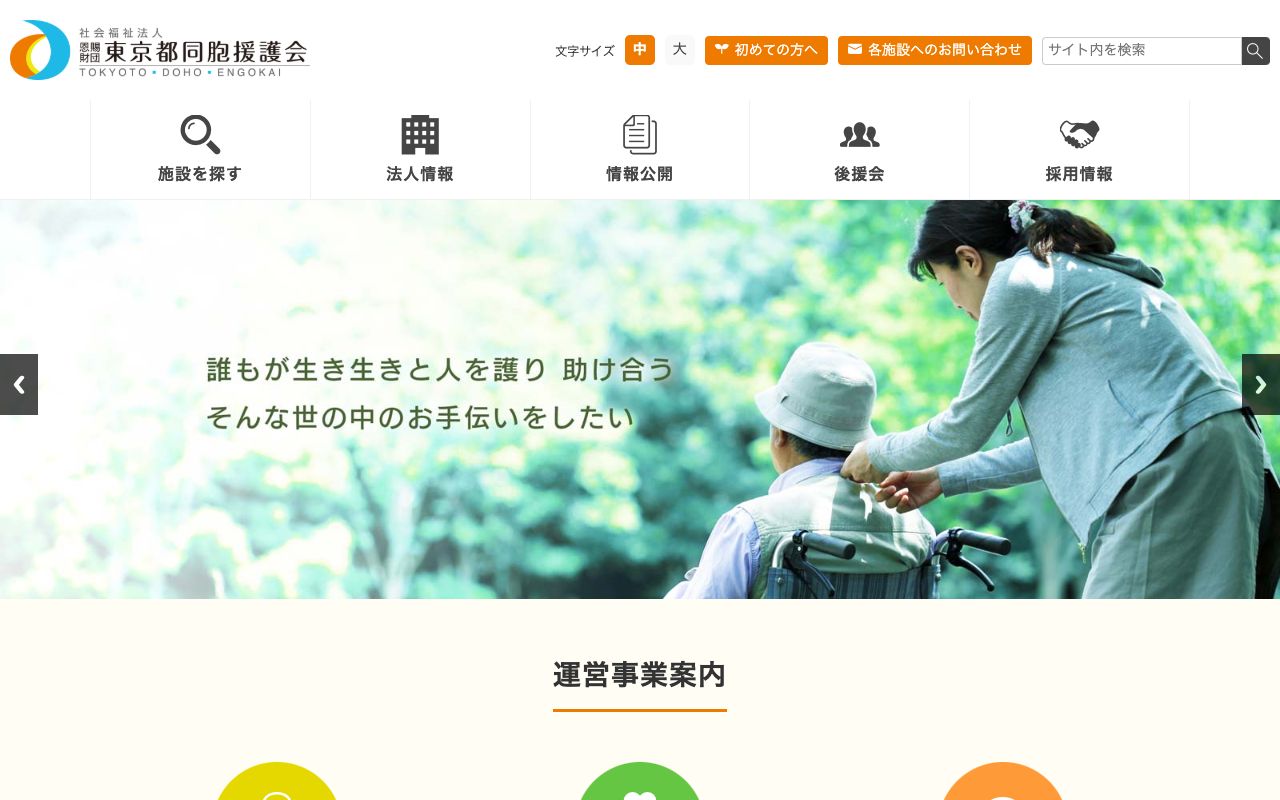 社会福祉法人　同胞互助会 公式サイト