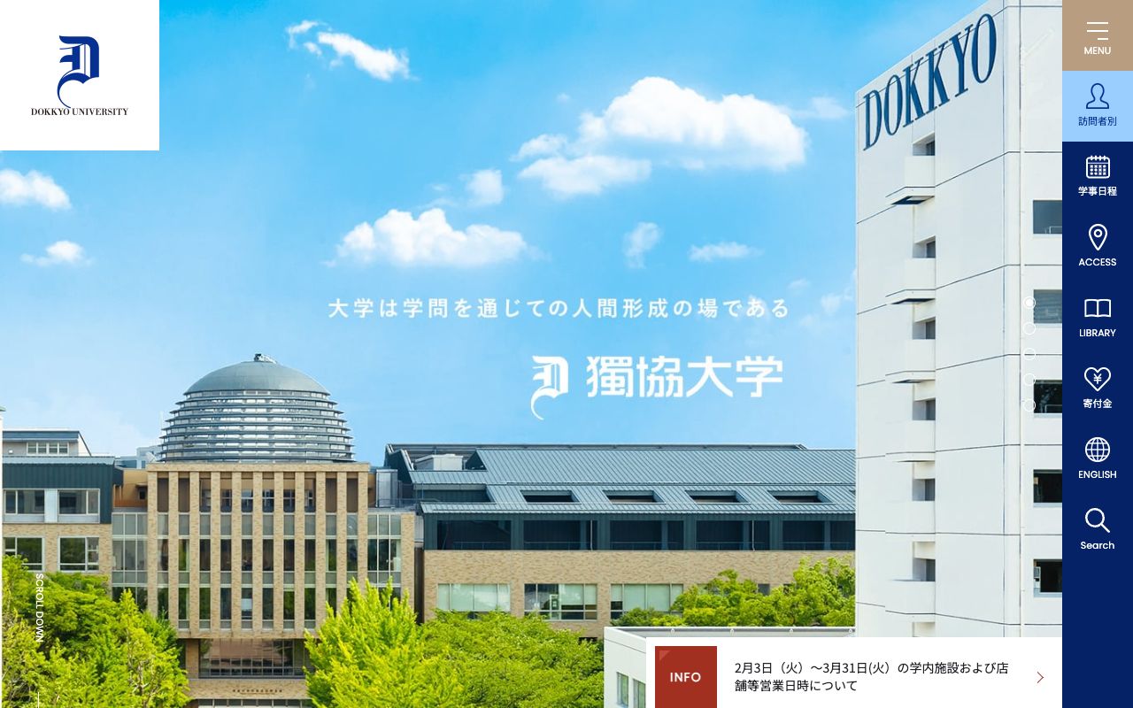 獨協大学大学院 公式サイト