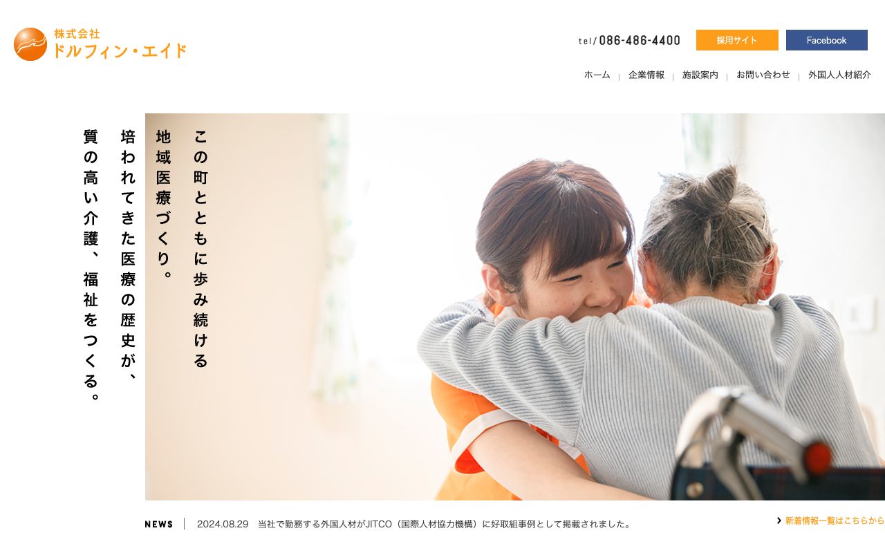 ドルフィン・エイド介護福祉士実務者研修通信課程 公式サイト