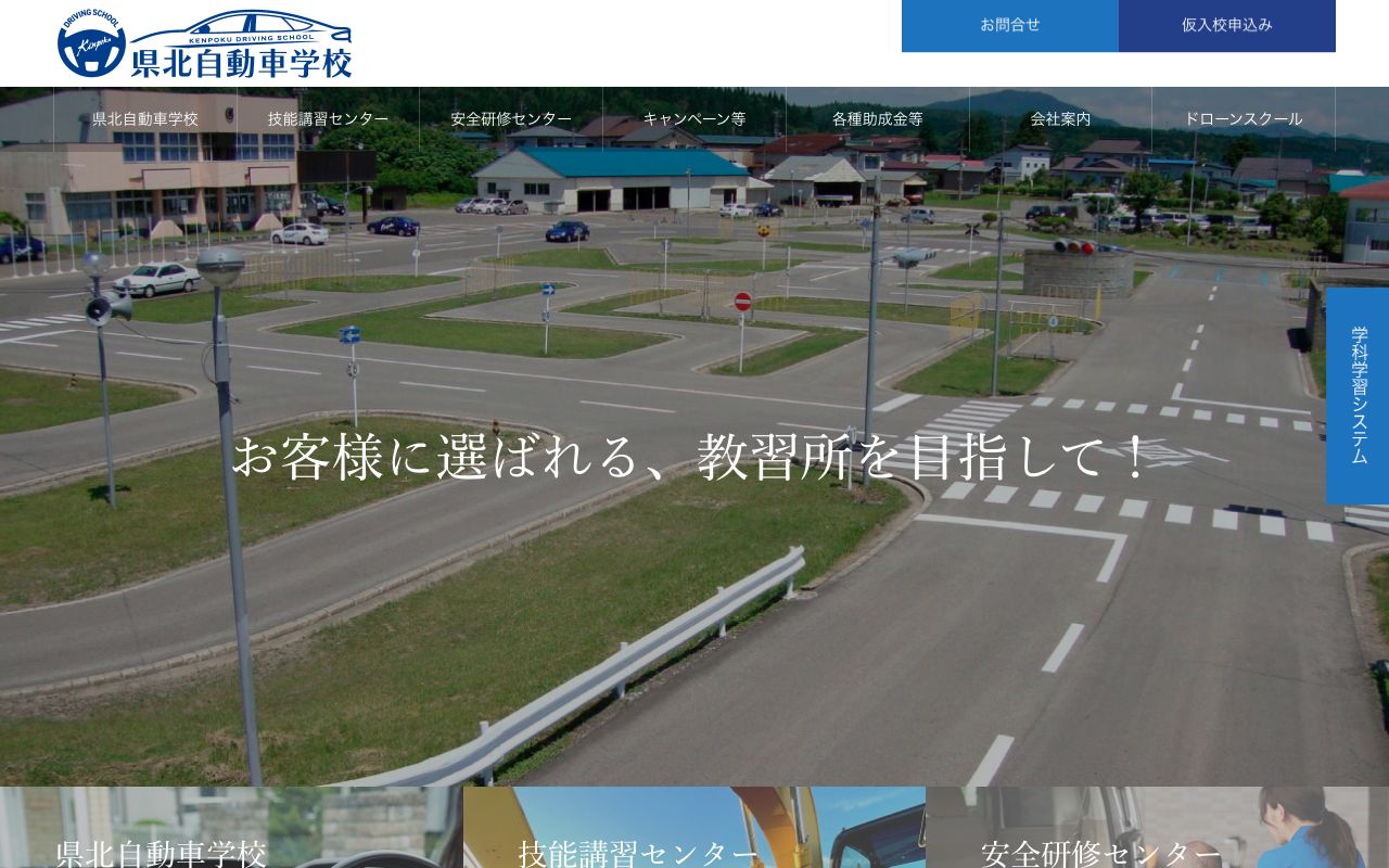 県北自動車学校 公式サイト