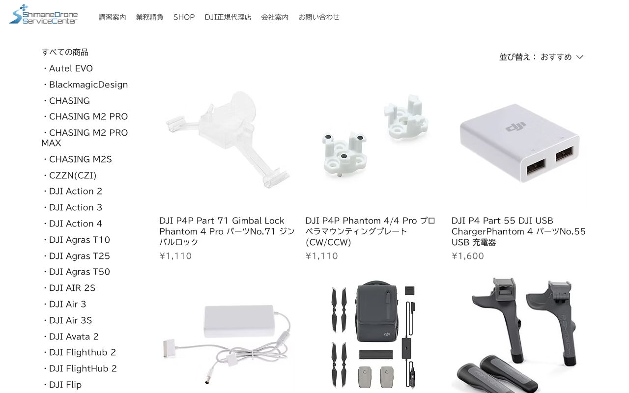 島根ドローンサービスセンター 公式サイト