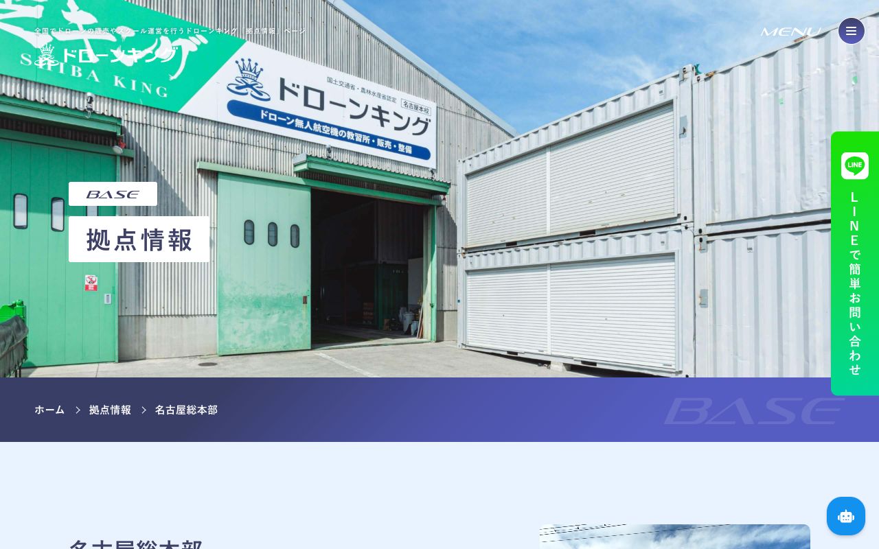 ドローンキング名古屋総本部校 公式サイト