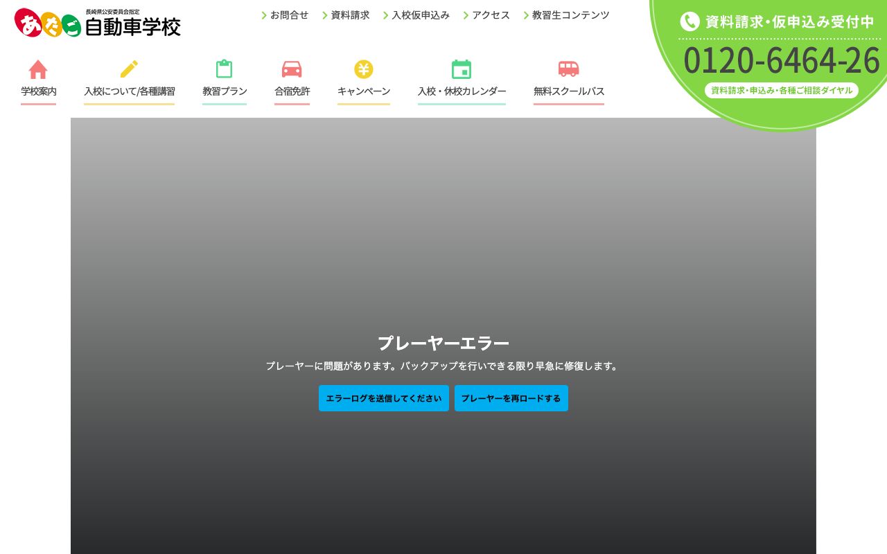 あたご自動車学校 公式サイト